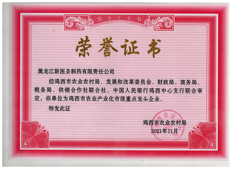 贺华亿网页版_华亿（中国）官方制药获市级重点龙头企业称号
