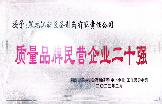 祝贺华亿网页版_华亿（中国）官方制药获得“优秀民营企业” 和“质量